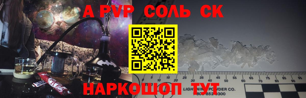 Alpha PVP Соль  Вход с VPN  А ПВП СК  наркотики  Рославль 