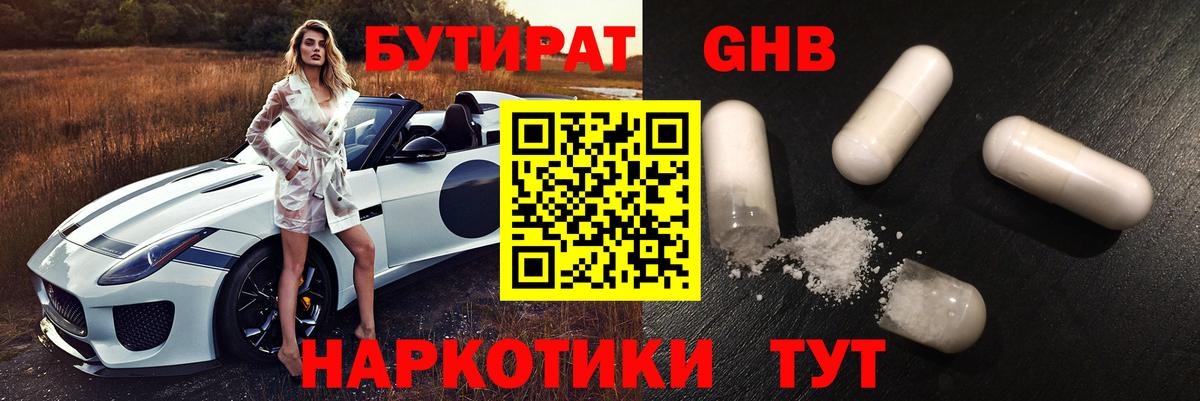 Рославль  Бутират бутик  Вход с VPN 
