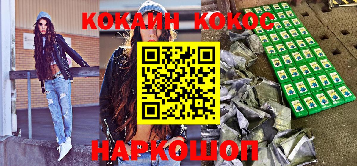 COCAIN Колумбийский  Вход с VPN  Cocaine Колумбийский  КОКАИН  Рославль 