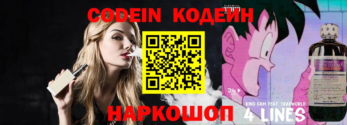 Codein Purple Drank Рославль
