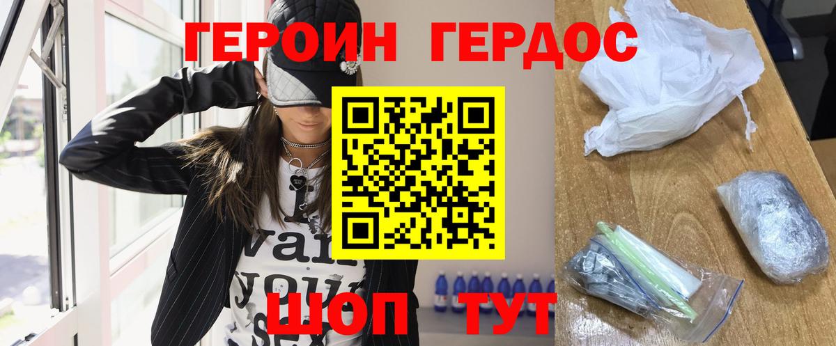 ГЕРОИН Heroin Рославль