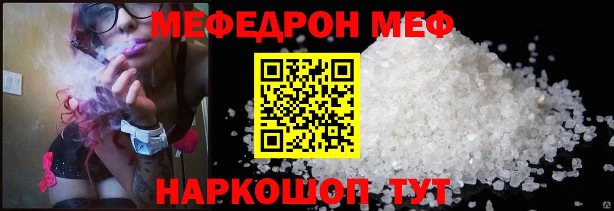 Мефедрон мука Рославль