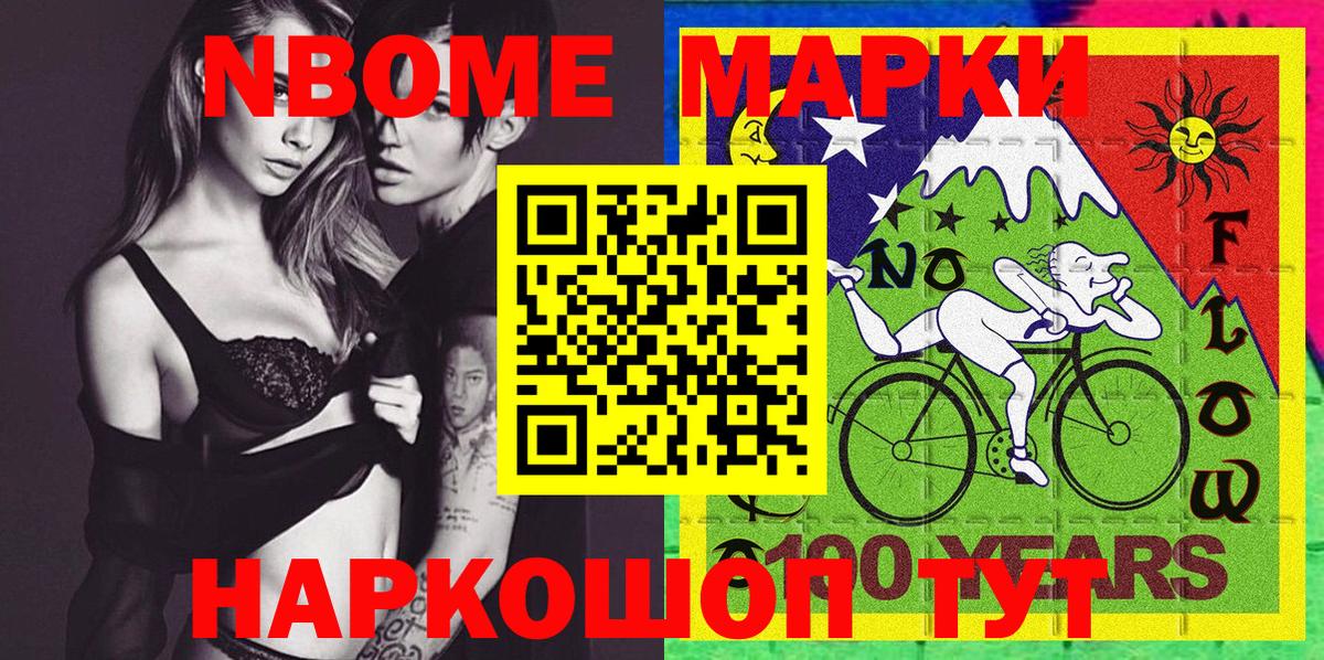 Рославль  Марки NBOMe 1,8мг  Вход с VPN  Наркотические марки  Марки NBOMe 1,8мг 